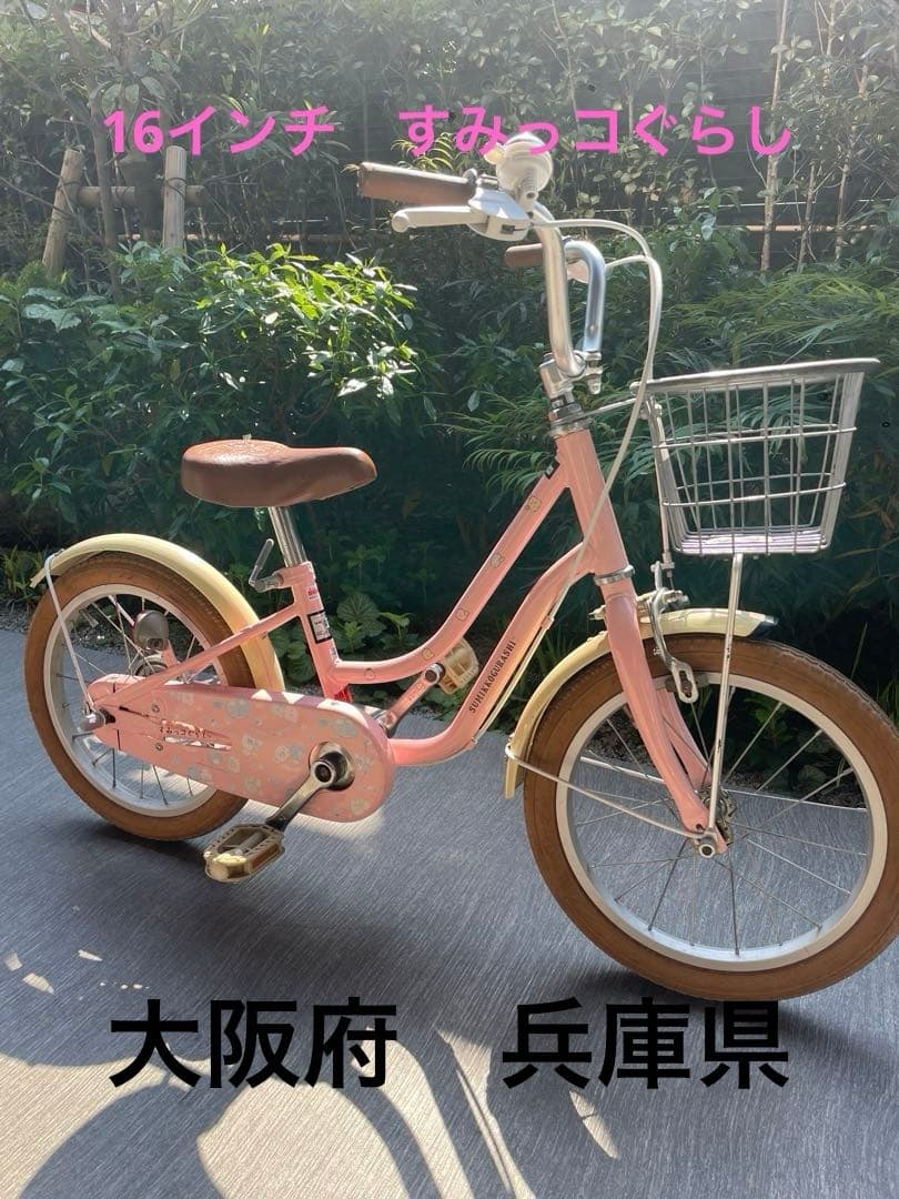 自転車　16インチ　すみっコぐらし　トイザらス