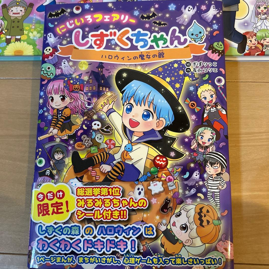 にじいろフェアリーしずくちゃん 1〜11巻セット ハロウィン限定版有