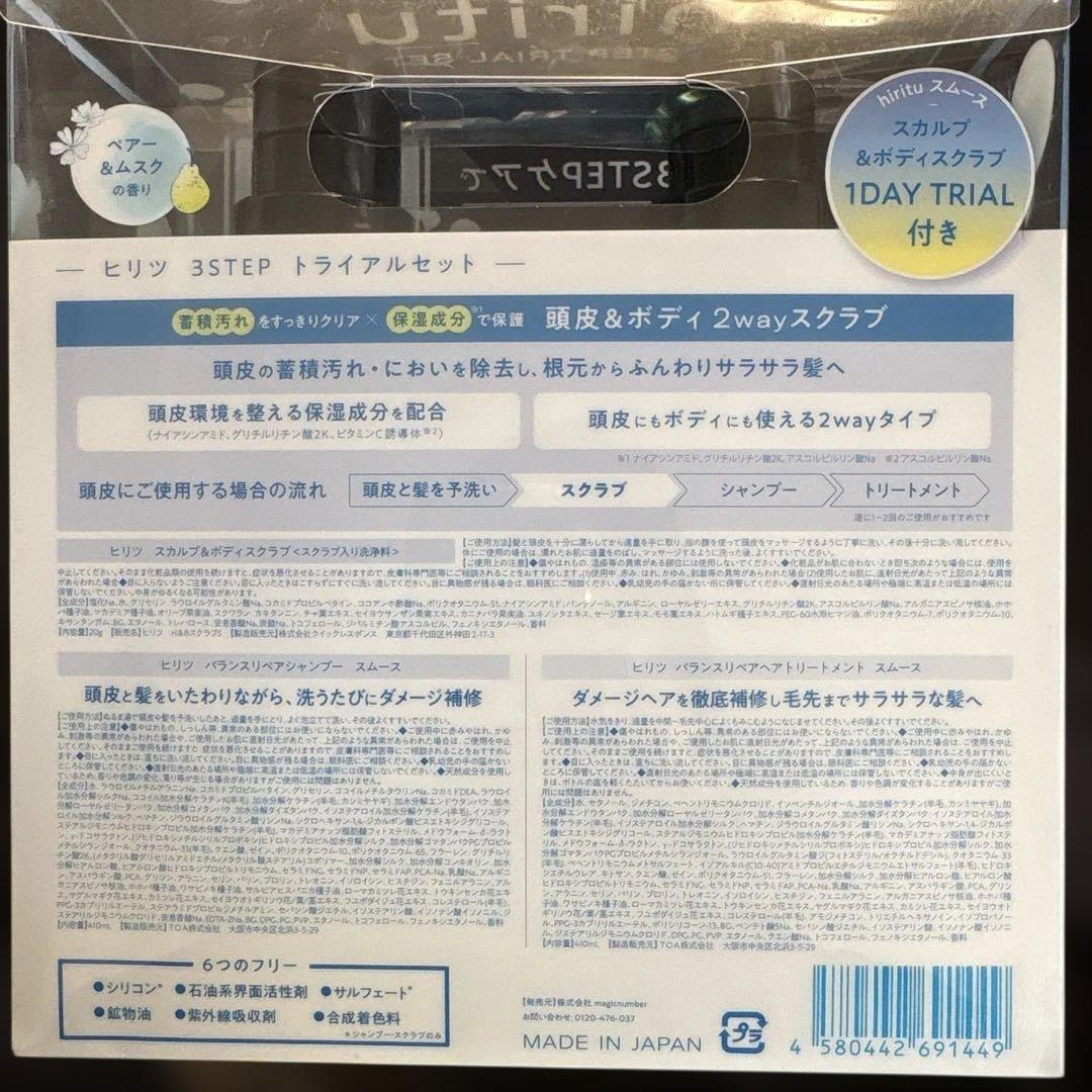 hiritu ヒリツ　バランスリペア　シャンプー　トリートメント 4個セット