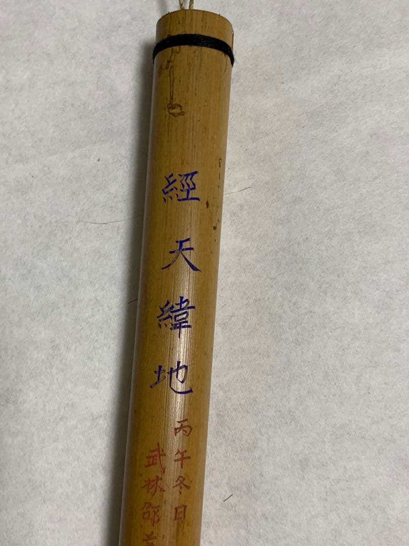 みみ 文革前稀少品　太筆書道筆、唐筆　經天緯地 武林邵芝巌精選　純羊毫