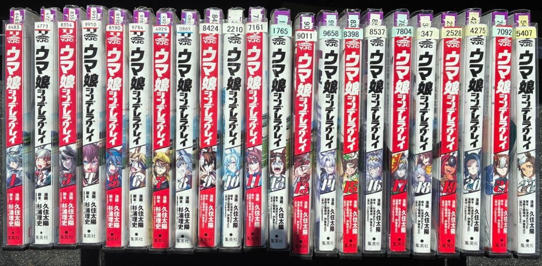 ウマ娘 シンデレラグレイ 1〜22巻セット