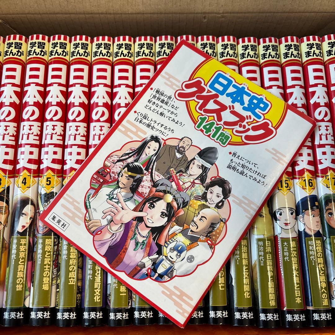 学習まんが 日本の歴史 2019年版 数量限定 特典つき 発刊記念特別定価 全2