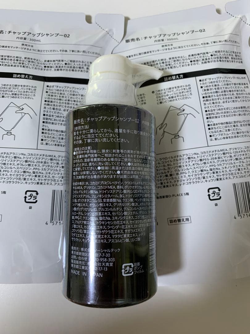 ✨チャップアップシャンプー02 ボトル300ml&詰め替え2袋