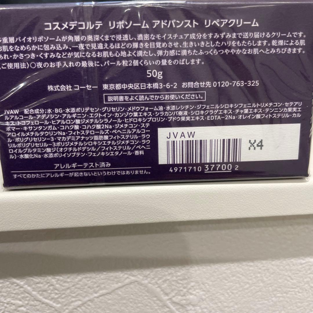 DECORTE リポソーム　リペアクリーム 50g (おまけ付き)