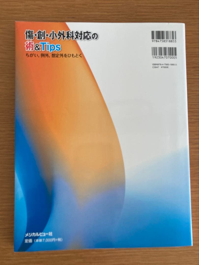 外傷処置・小手技の技&Tips 3冊　まとめ売り　形成外科　皮膚科　外科　医学書