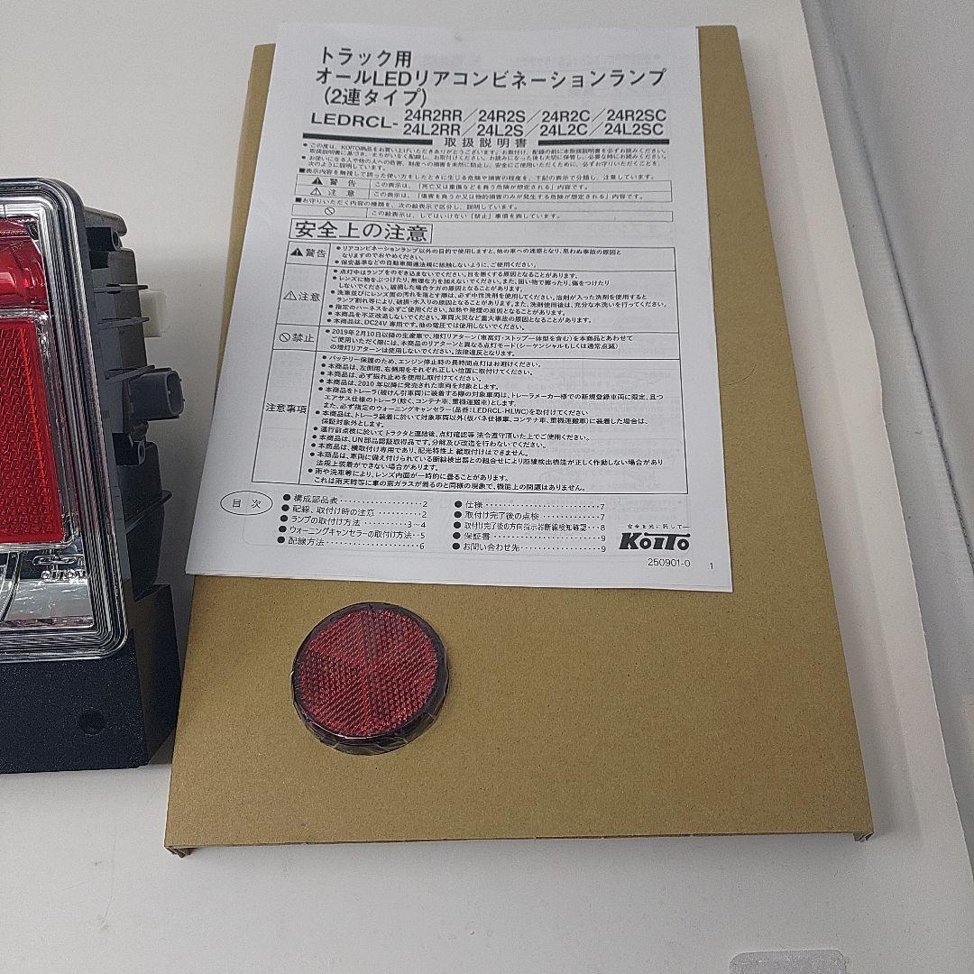 KOITO 2連 リアコンビネーションランプ【右】 LEDRCL-24R2RR