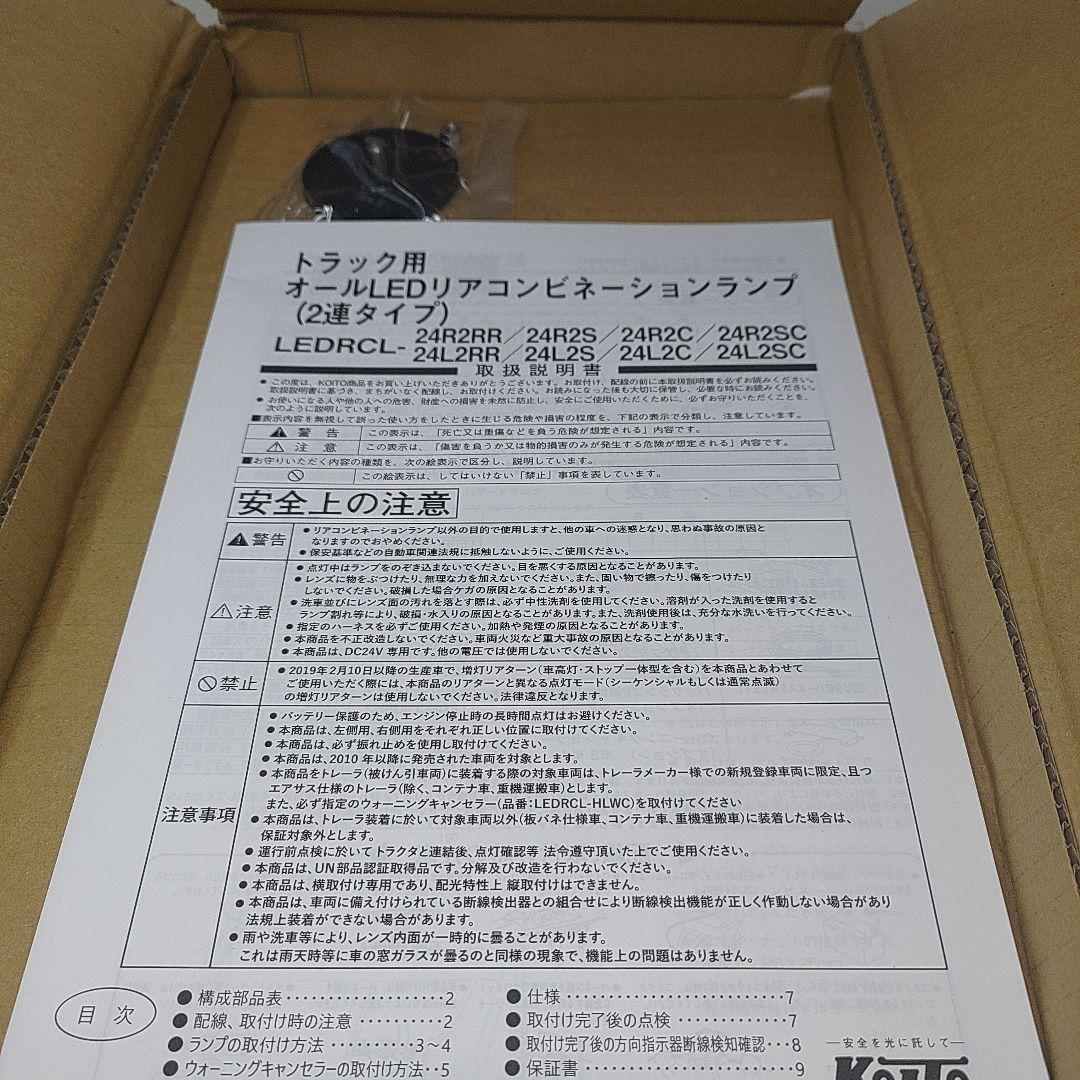 KOITO 2連 リアコンビネーションランプ【右】 LEDRCL-24R2RR