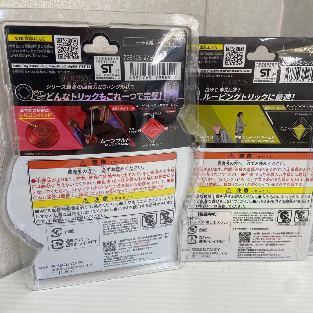 新品・未使用⭐️ハイパーヨーヨー　5個セット