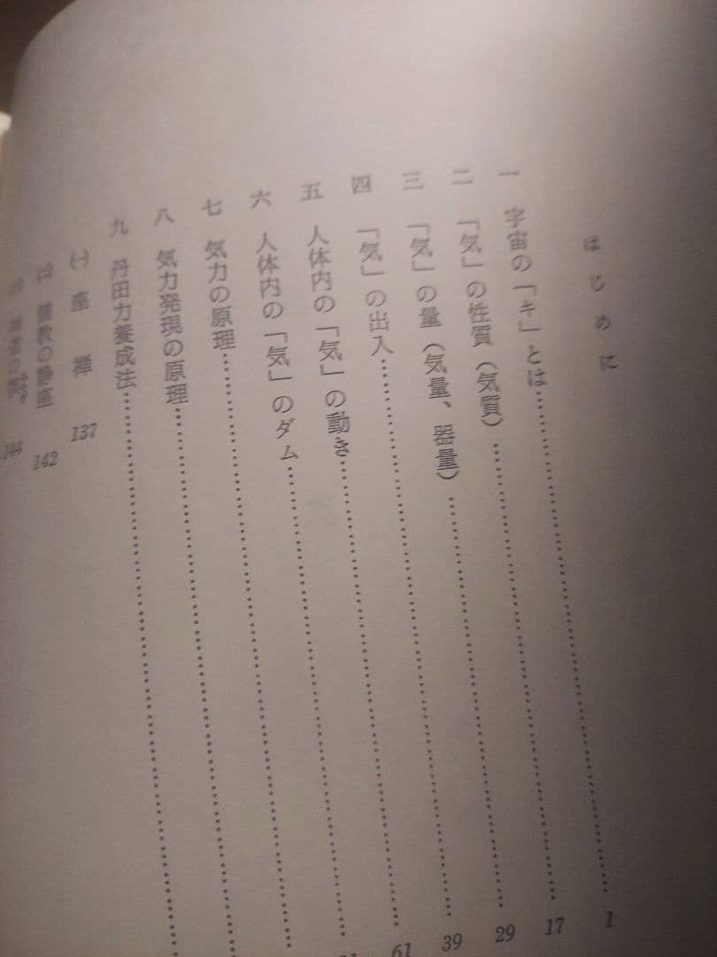 気の健康法