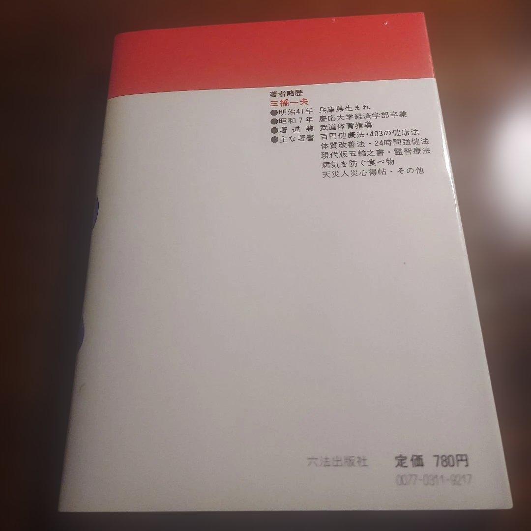 気の健康法