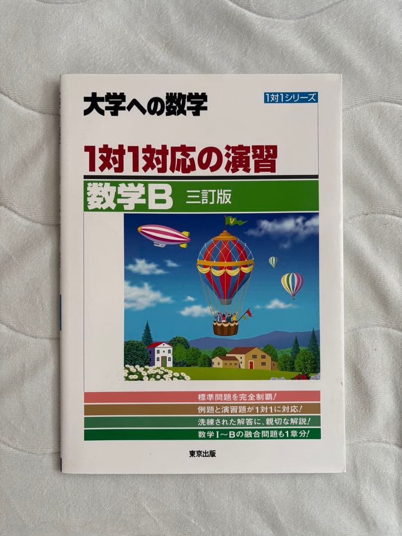 大学への数学 1対1対応の演習 6冊セット