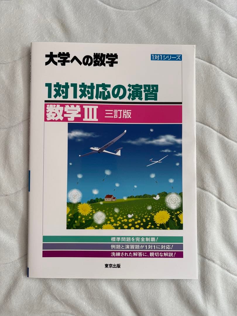 大学への数学 1対1対応の演習 6冊セット