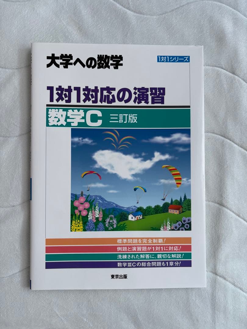 大学への数学 1対1対応の演習 6冊セット