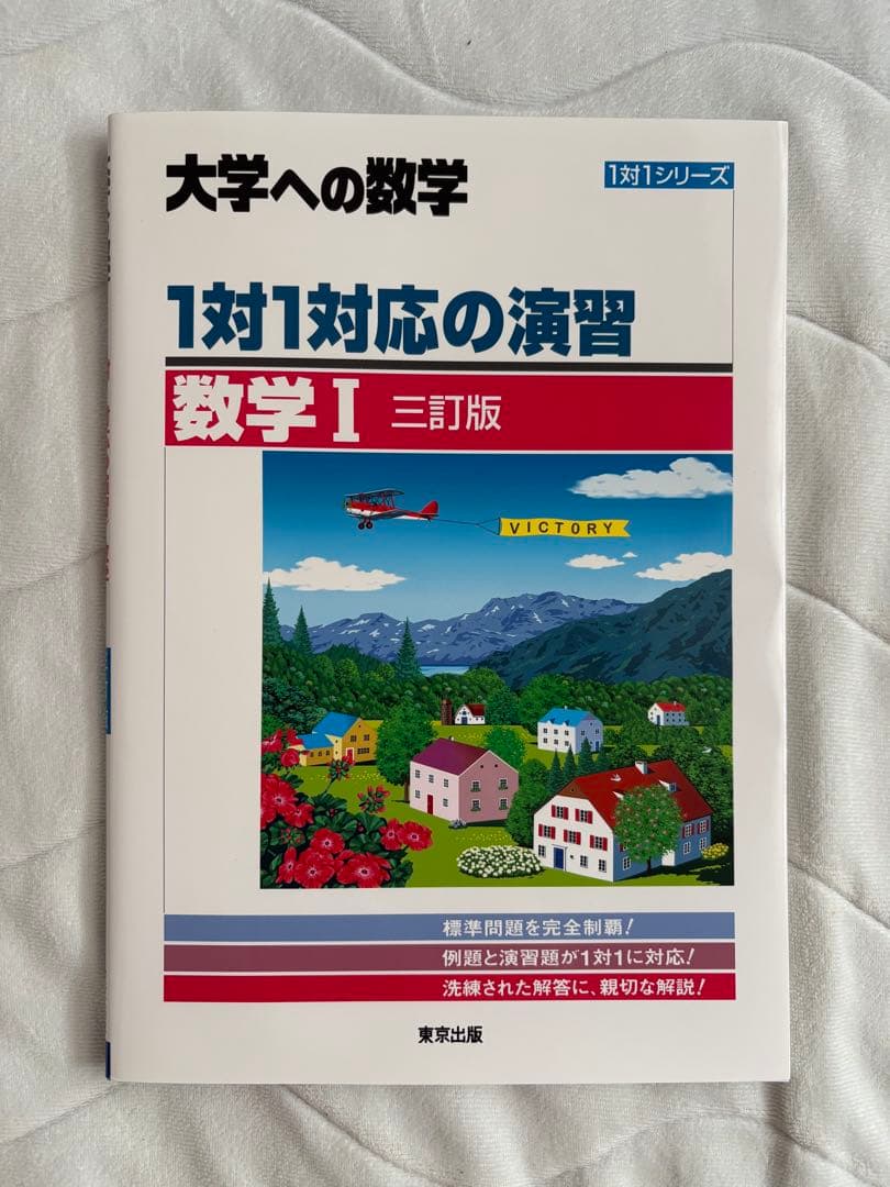 大学への数学 1対1対応の演習 6冊セット