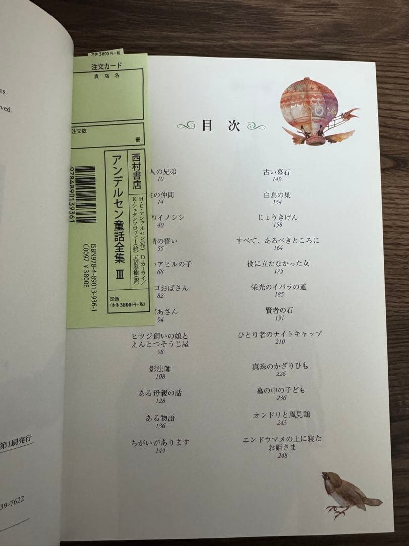 【３冊セット】アンデルセン童話全集Ⅰ～Ⅲ