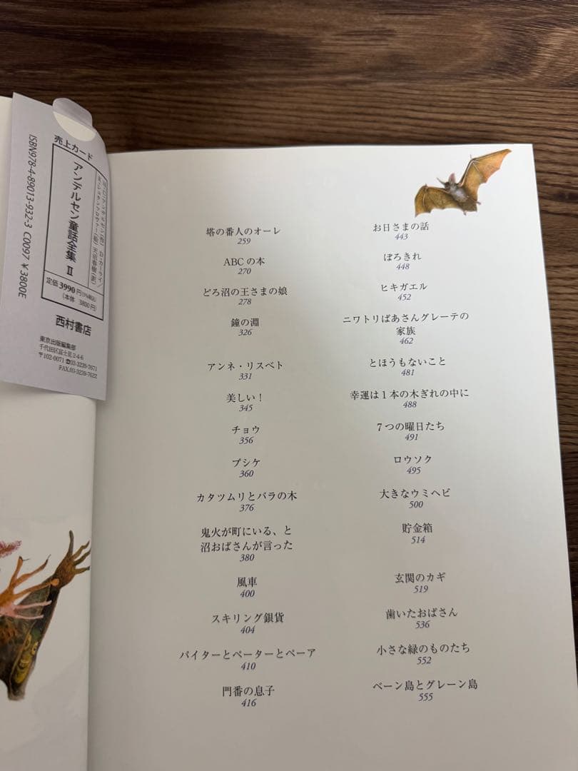 【３冊セット】アンデルセン童話全集Ⅰ～Ⅲ