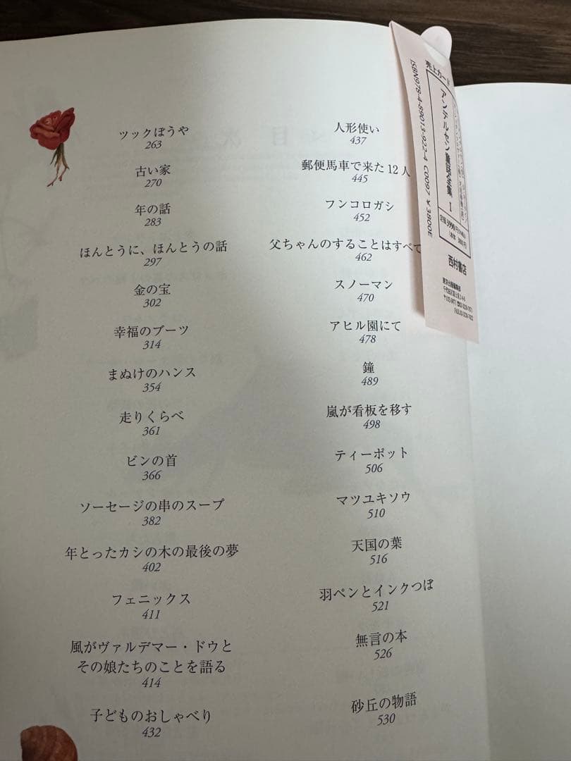 【３冊セット】アンデルセン童話全集Ⅰ～Ⅲ