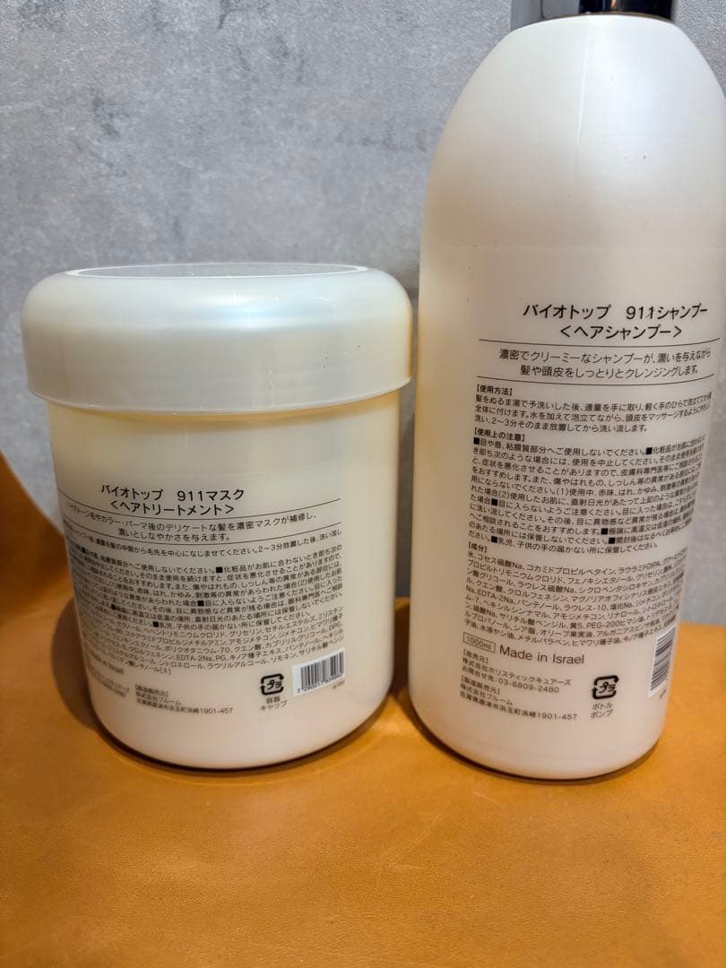 911 シャンプー & ヘアマスク セット