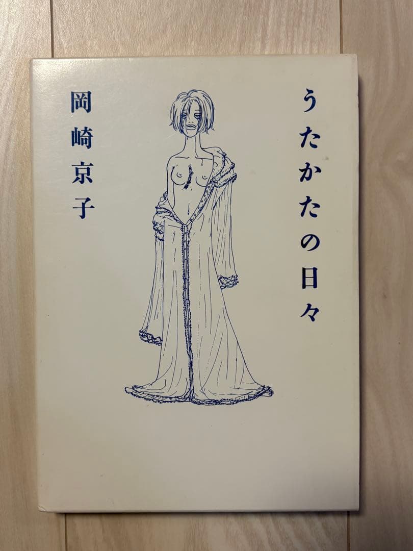 岡崎京子　10冊セット