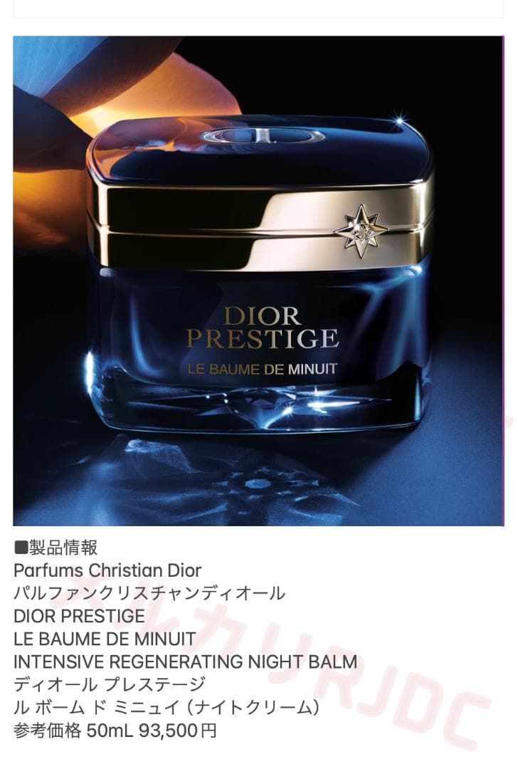 〖新品箱なし〗ディオール プレステージ 最高峰クリーム ルボームドミニュイ