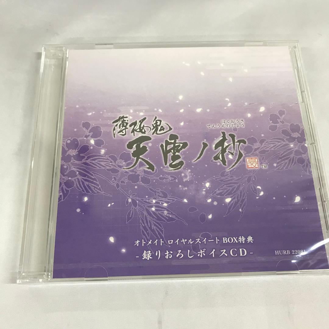 薄桜鬼 真改 天雲ノ抄 オトメイト ロイヤルスイートBOX
