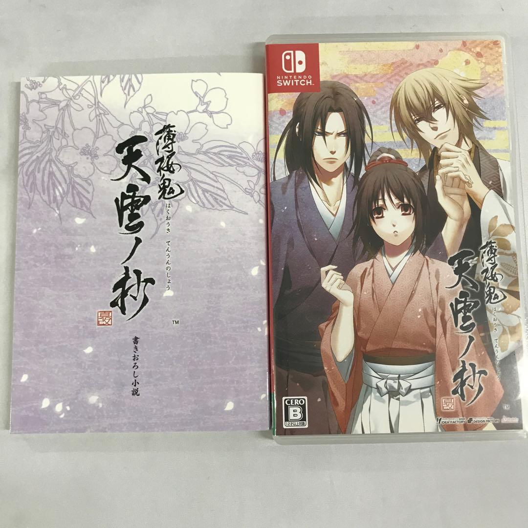 薄桜鬼 真改 天雲ノ抄 オトメイト ロイヤルスイートBOX