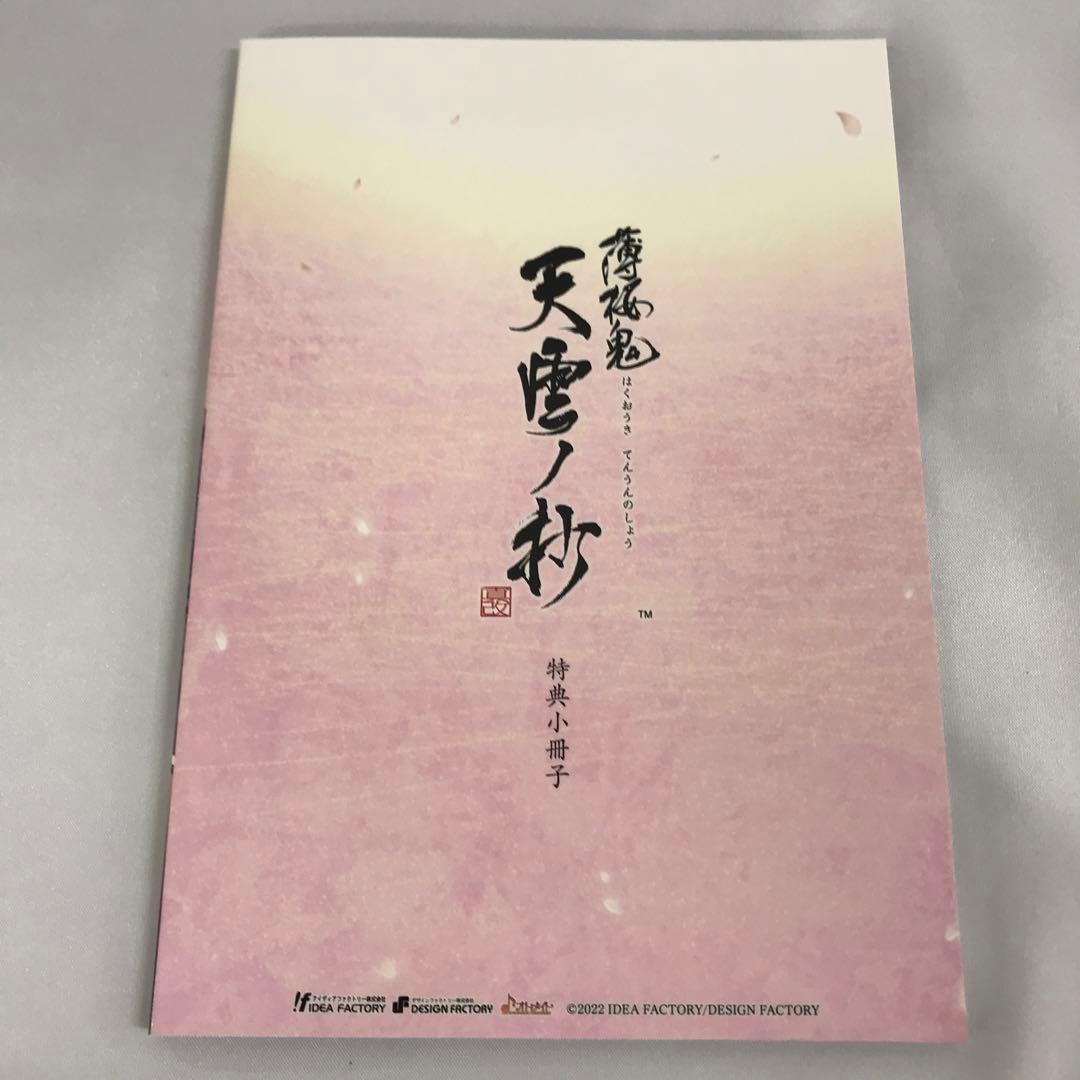 薄桜鬼 真改 天雲ノ抄 オトメイト ロイヤルスイートBOX