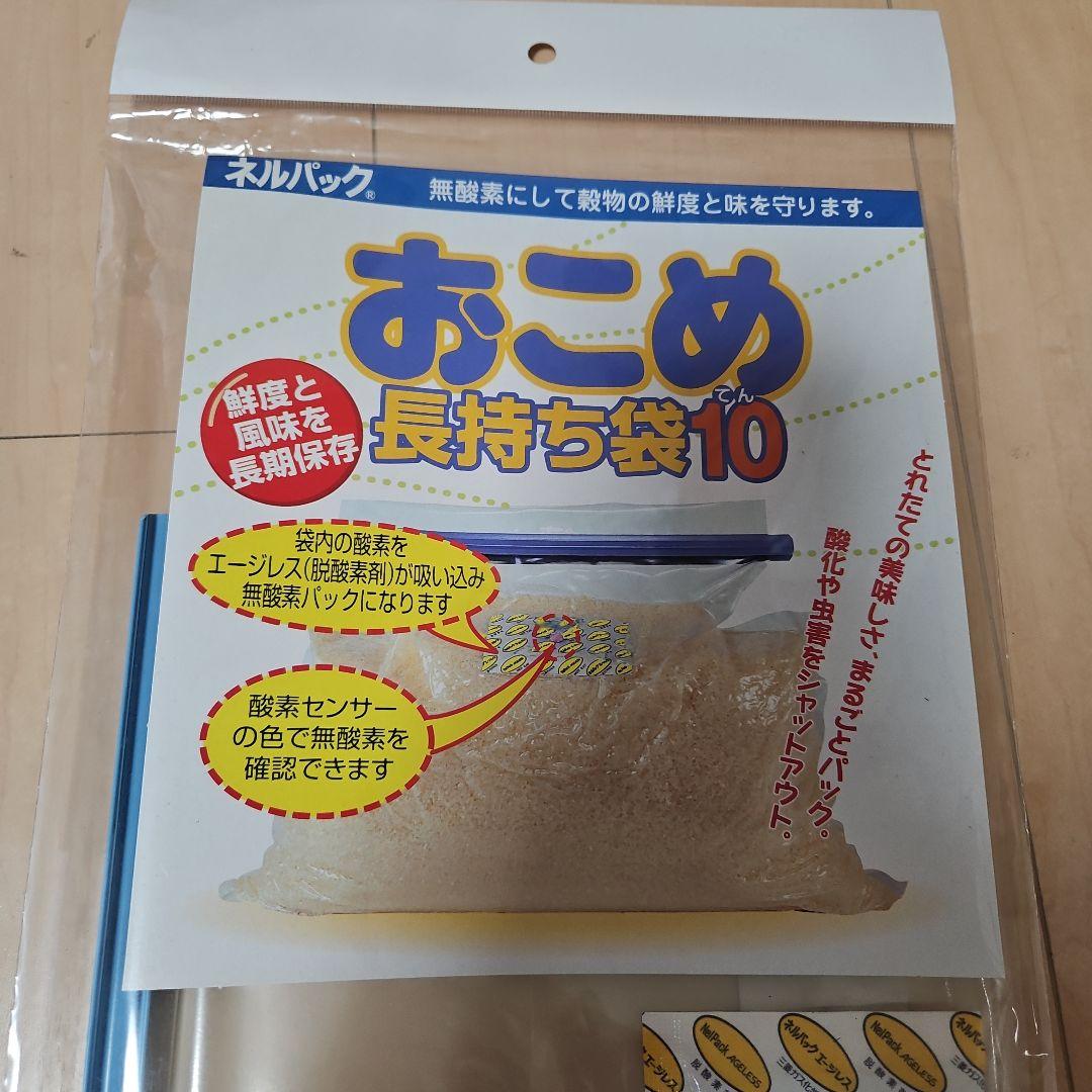 ネルパック　おこめ長持ち袋 10kg用　10袋　お米保存袋