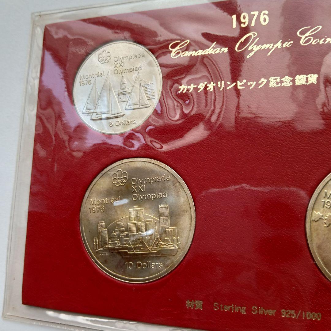 モントリオール カナダ オリンピック 記念 銀貨 セット 1976年