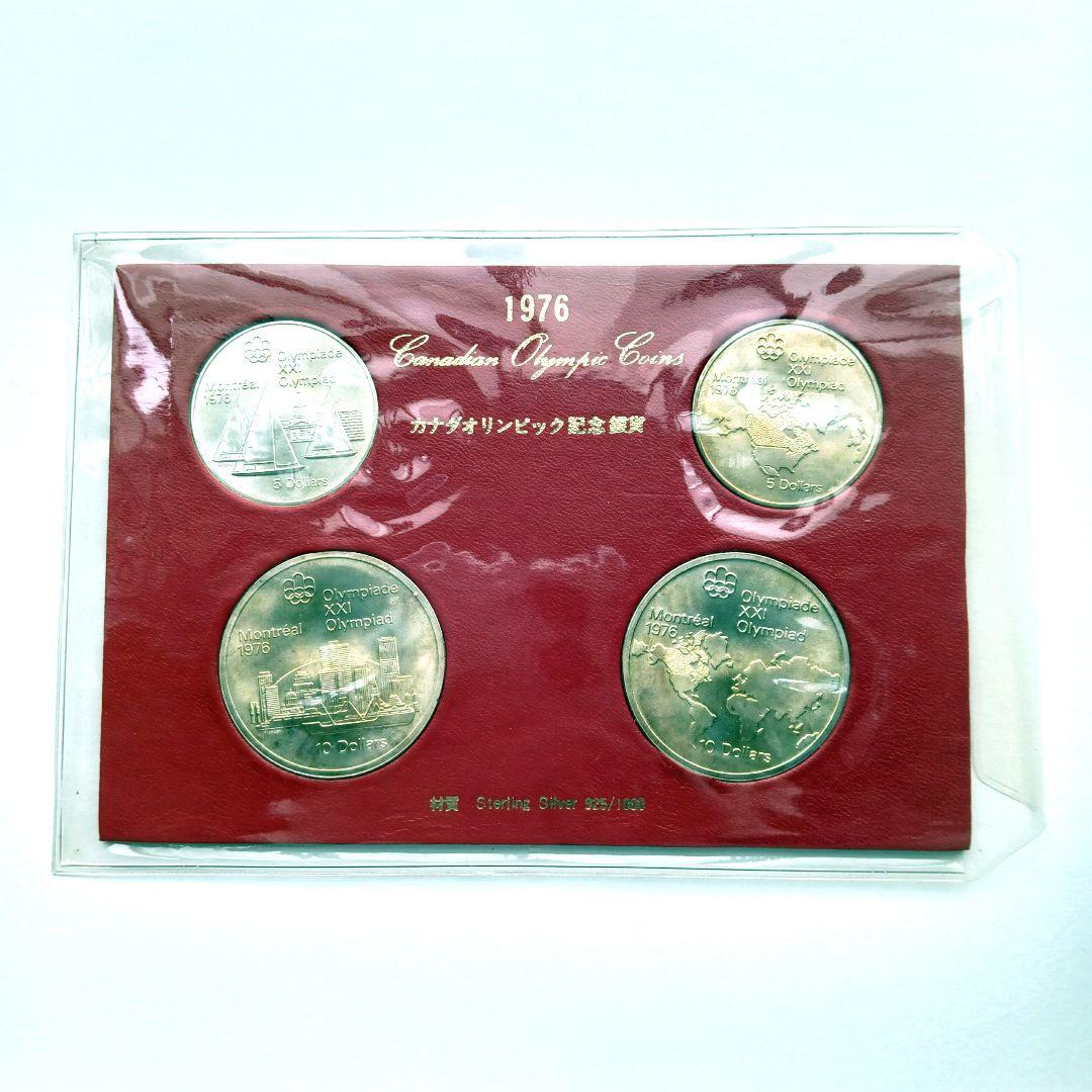 モントリオール カナダ オリンピック 記念 銀貨 セット 1976年