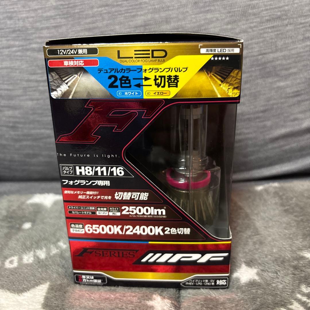 IPF デュアルカラーフォグランプバルブF50DFLB h16