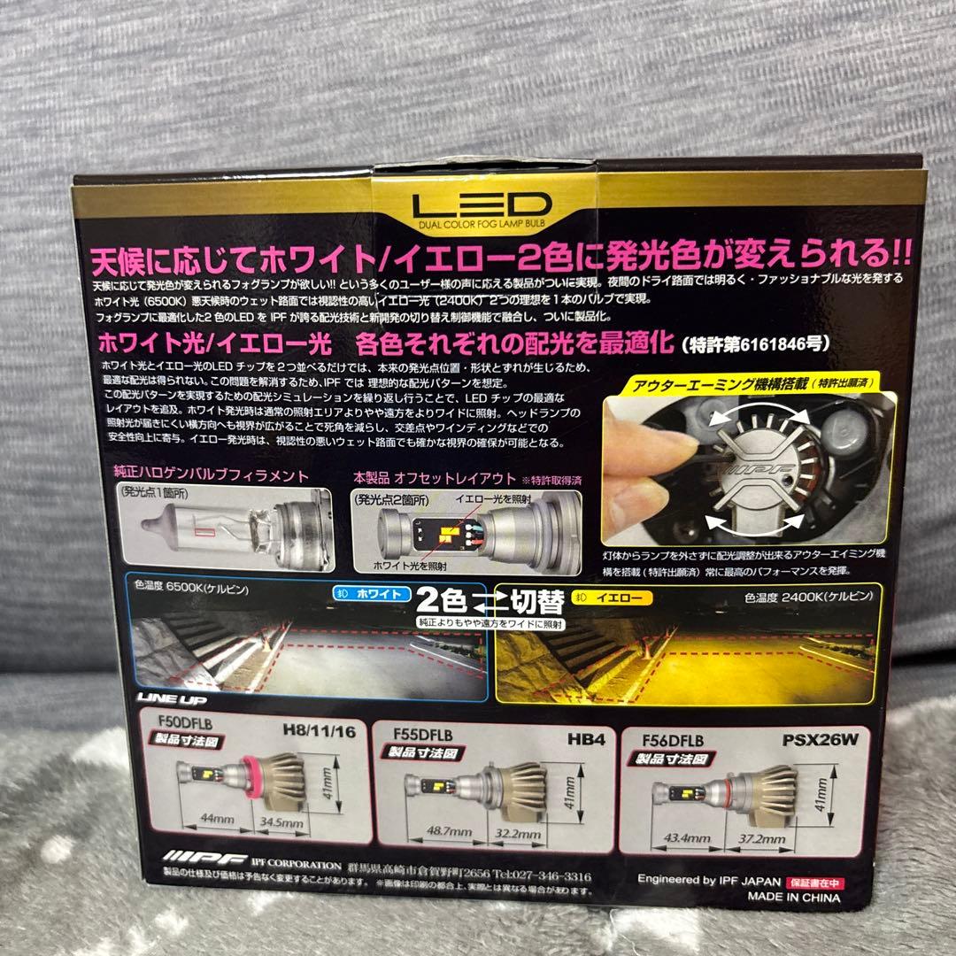 IPF デュアルカラーフォグランプバルブF50DFLB h16