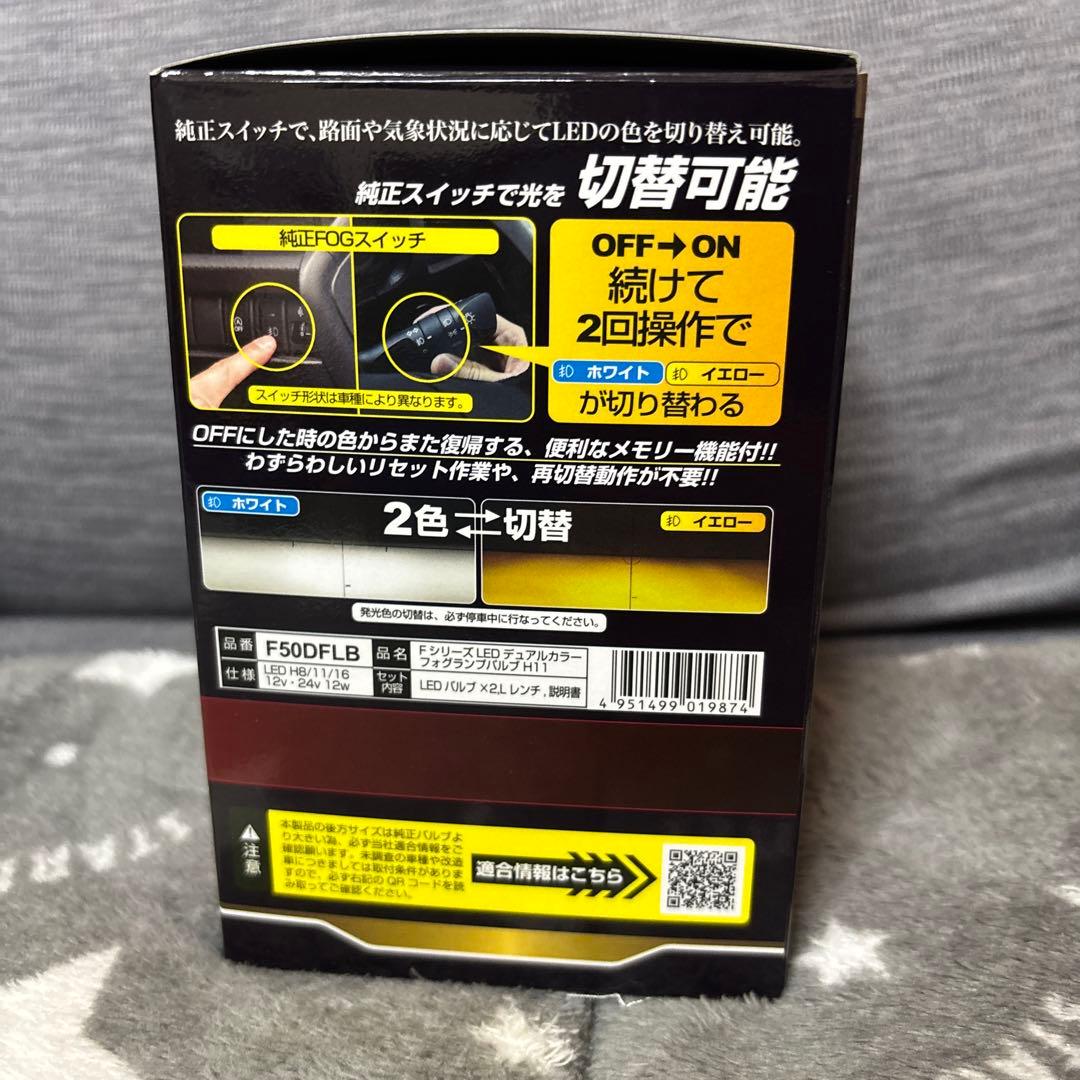 IPF デュアルカラーフォグランプバルブF50DFLB h16