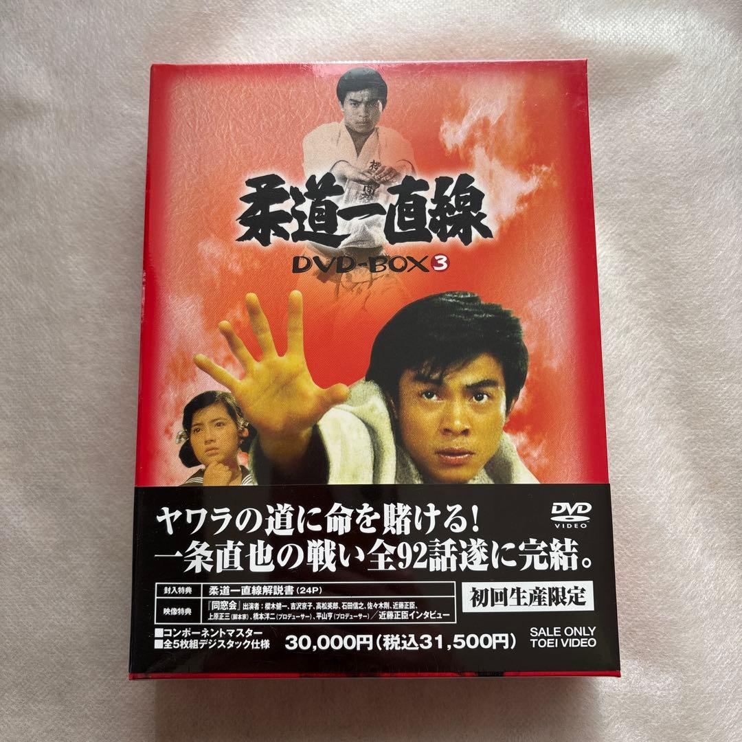 【新品未開封】柔道一直線 DVD-BOX(3)〈初回生産限定・5枚組〉