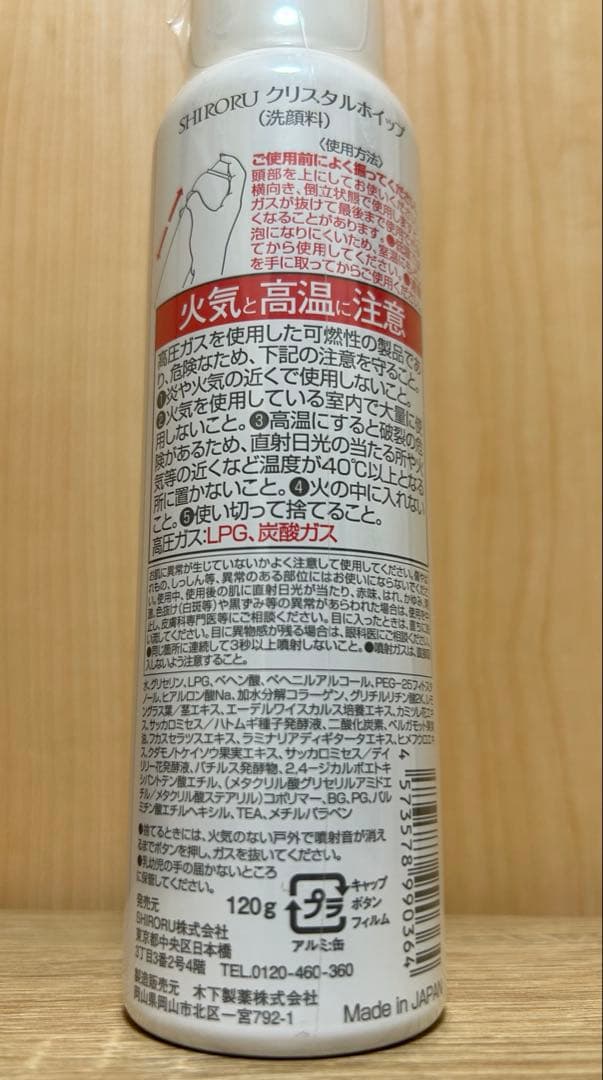 シロル　クリスタルホイップ　4本　SHRORU 未開封