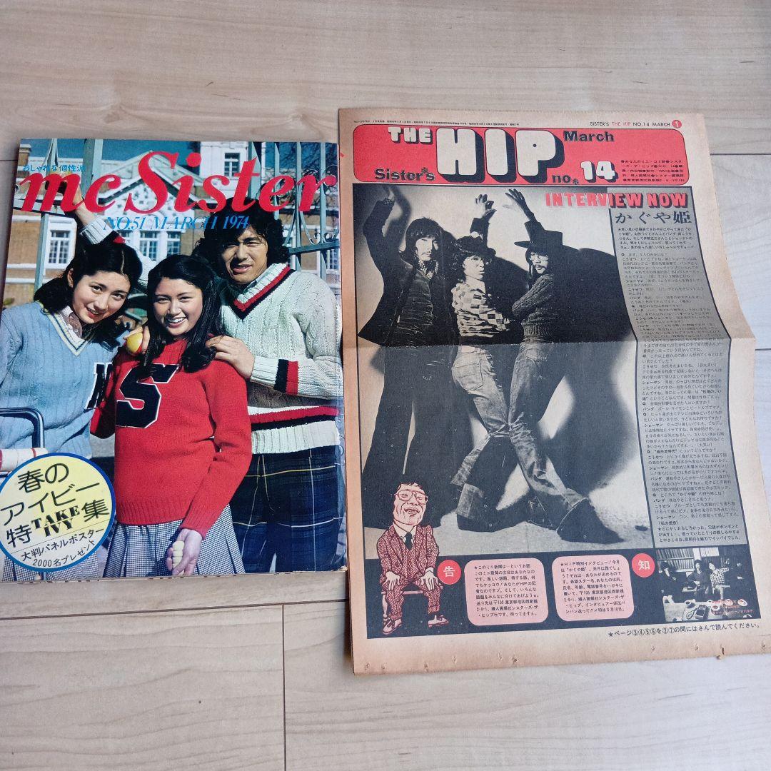 mc Sister 1973年　1974年　1975年　古雑誌　ファション雑誌