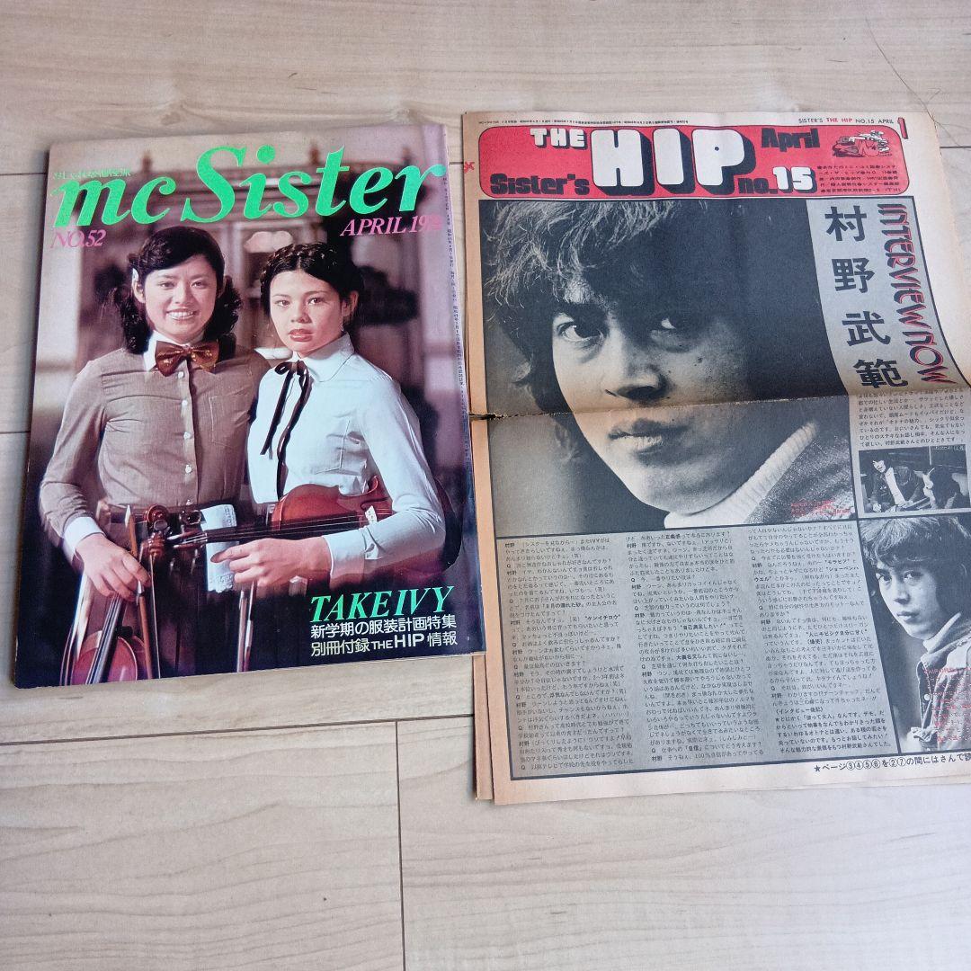 mc Sister 1973年　1974年　1975年　古雑誌　ファション雑誌