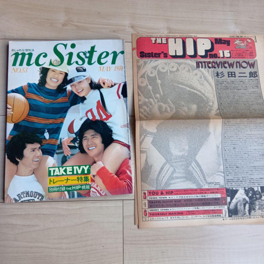 mc Sister 1973年　1974年　1975年　古雑誌　ファション雑誌