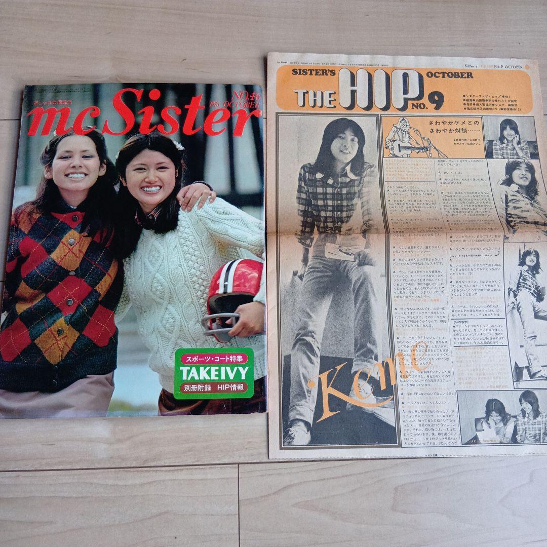 mc Sister 1973年　1974年　1975年　古雑誌　ファション雑誌