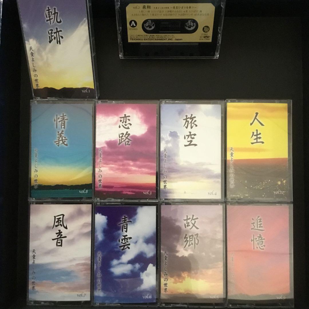 天童よしみの世界 夢唄綴り 全10巻