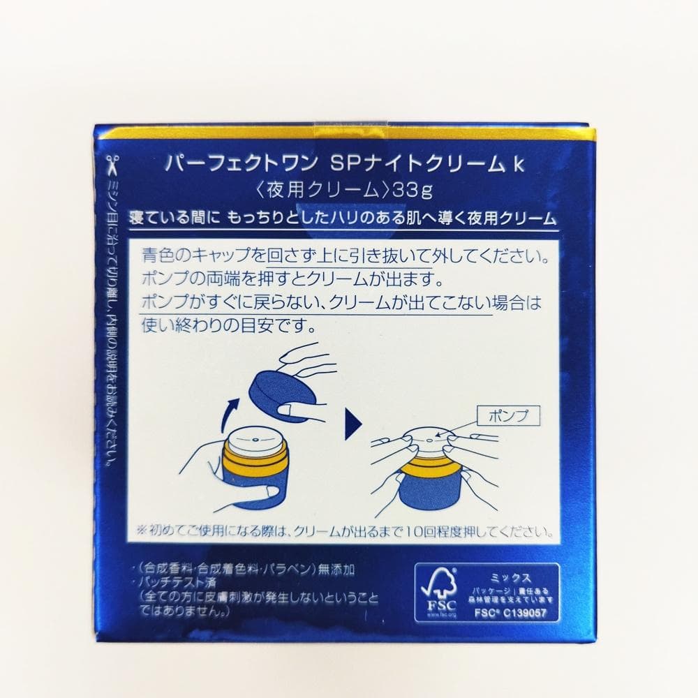 3）【新品未開封】パーフェクトワン　SPナイトクリーム（33g）×2個セット