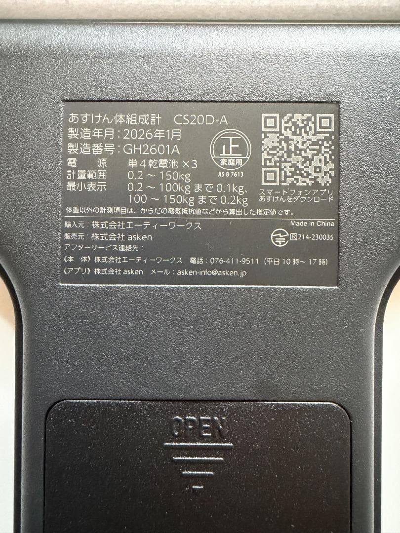 あすけん体組成計 ホワイト 説明書付き 電池付き すぐ使えます