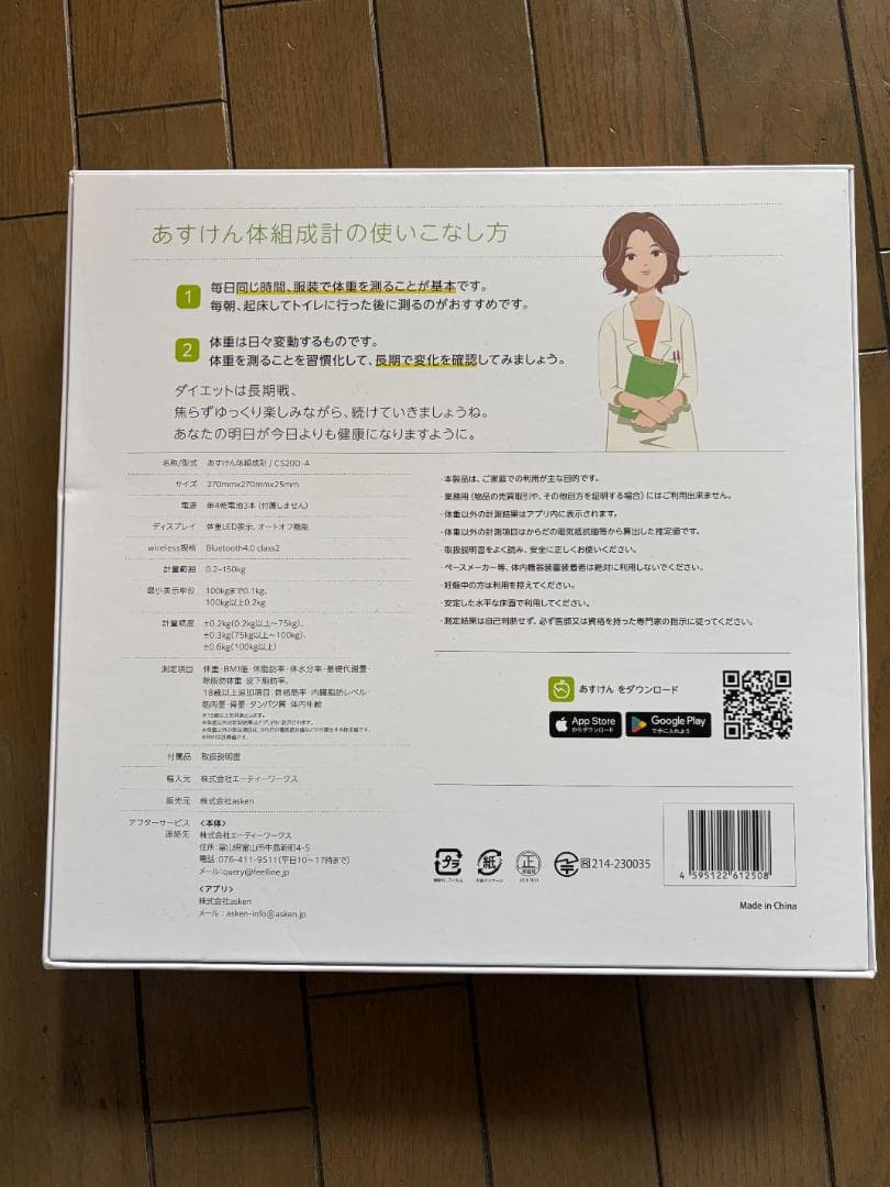 あすけん体組成計 ホワイト 説明書付き 電池付き すぐ使えます