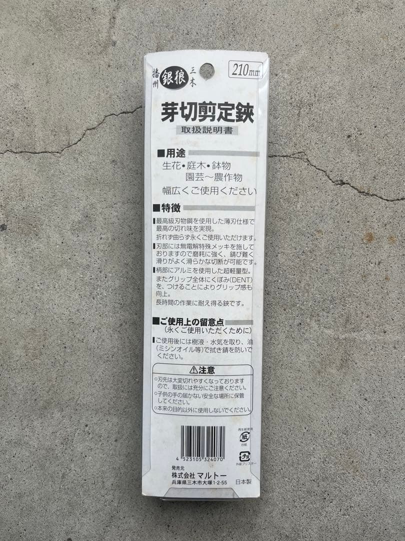 【新品・日本製】播州三木 銀狼 芽切剪定鋏 210mm 軽量アルミハンドル