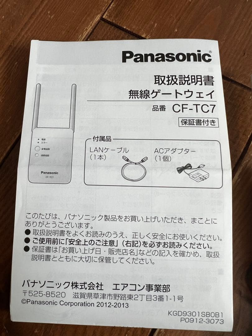 Panasonic エアコン　無線ゲートウェイ　エオリア　スマホ遠隔