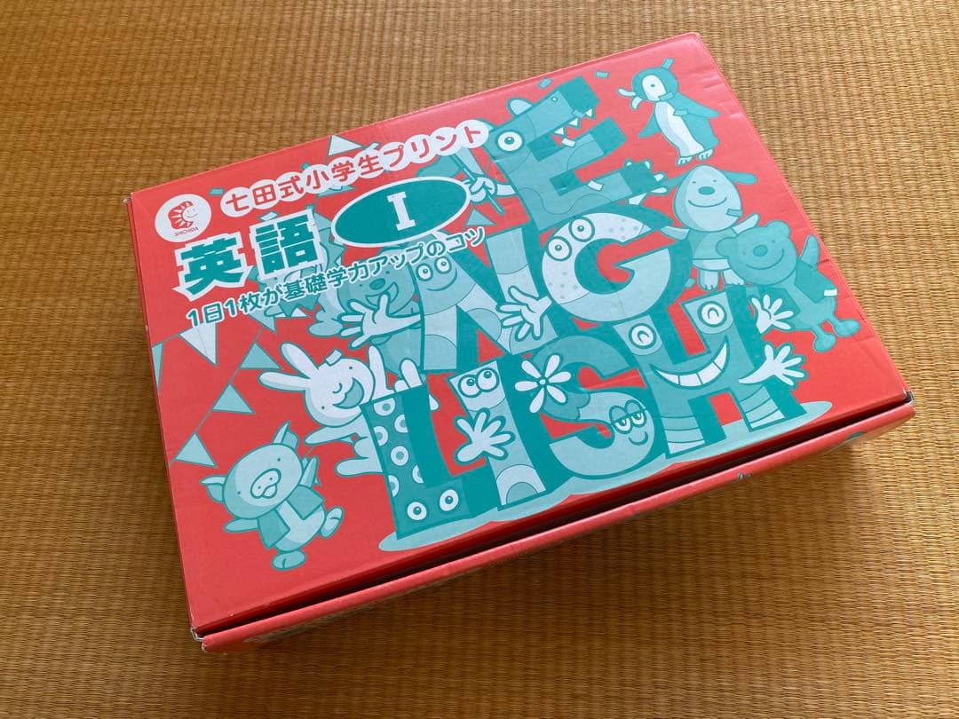 七田式 小学生プリント 英語I