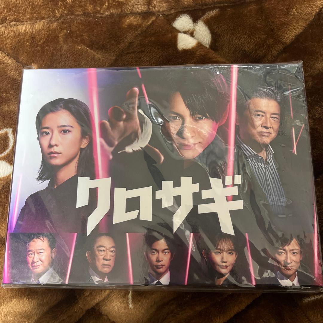 クロサギ(2022年版) Blu-ray BOX 平野紫耀