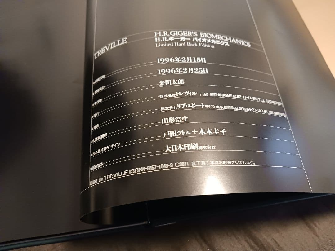 H.R.ギーガー　バイオメカニクス 廉価版 1000部特別限定版