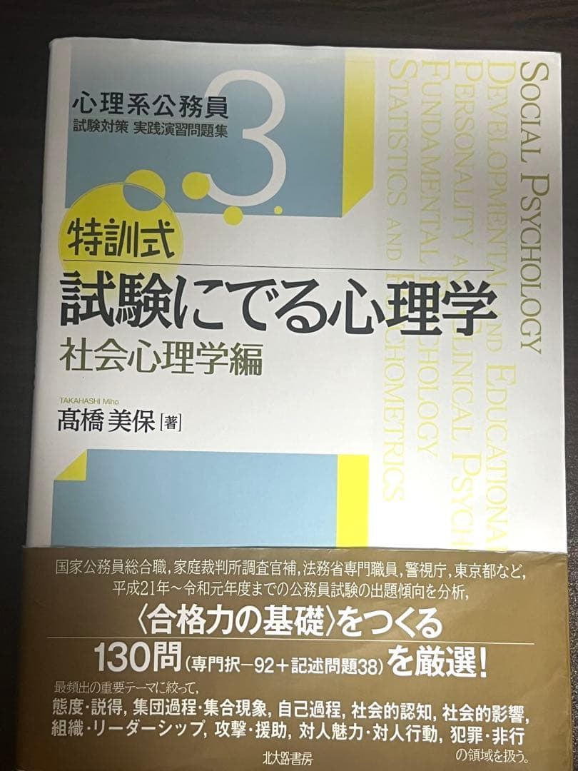 特訓式 試験にでる心理学 5巻セット