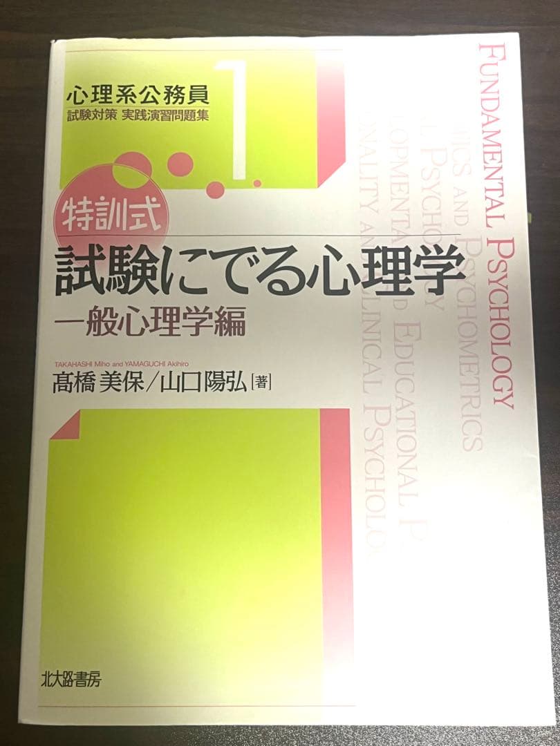 特訓式 試験にでる心理学 5巻セット